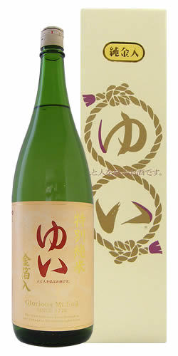 栄光冨士 特別純米 ゆい 金箔入り 【山形の地酒/日本酒専門店 木川屋】